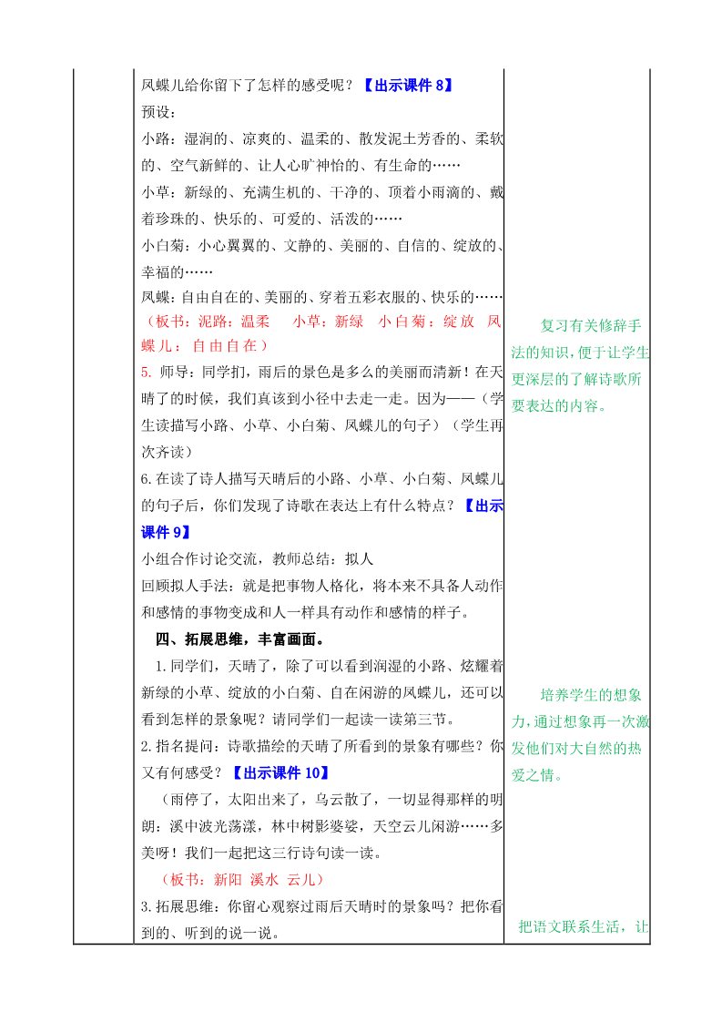 四年级下册语文（部编版）教案第3页