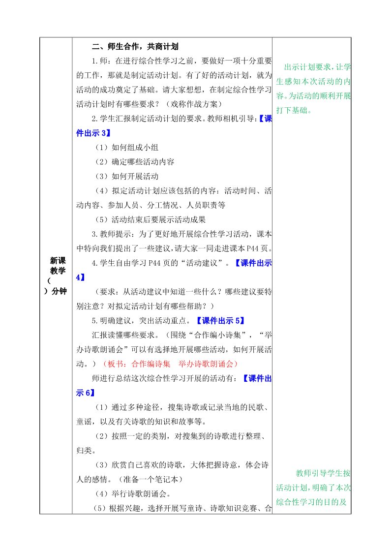 四年级下册语文（部编版）教案第2页