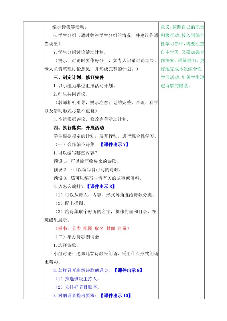 四年级下册语文（部编版）教案第3页