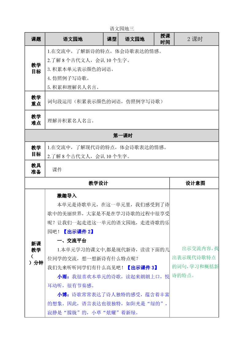 四年级下册语文（部编版）教案第1页