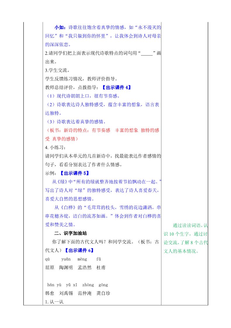 四年级下册语文（部编版）教案第2页