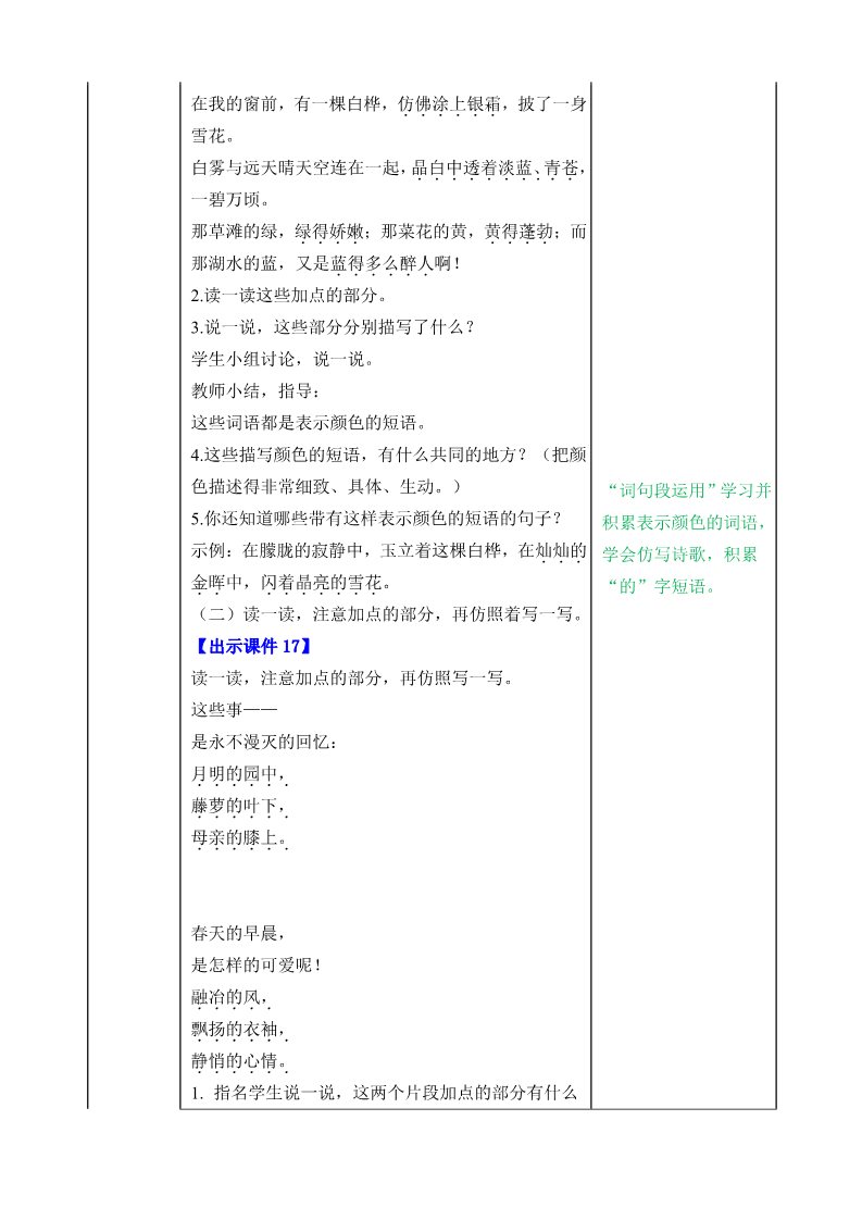 四年级下册语文（部编版）教案第5页