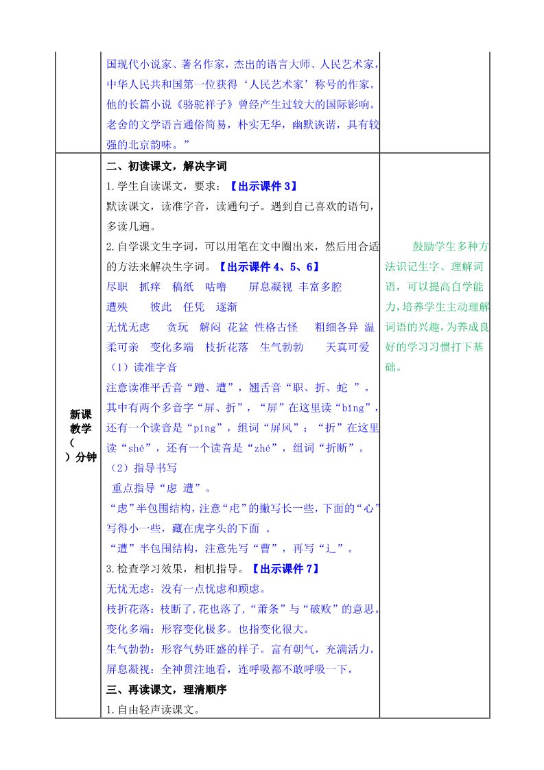 四年级下册语文（部编版）教案第2页