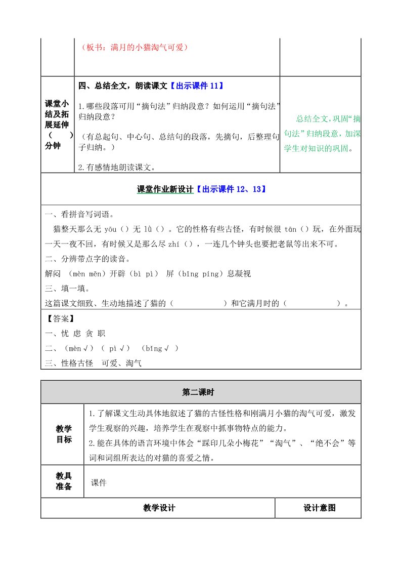 四年级下册语文（部编版）教案第4页