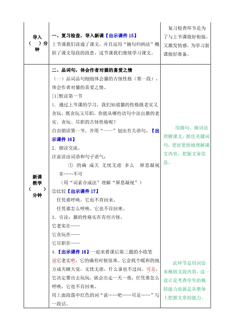 四年级下册语文（部编版）教案第5页