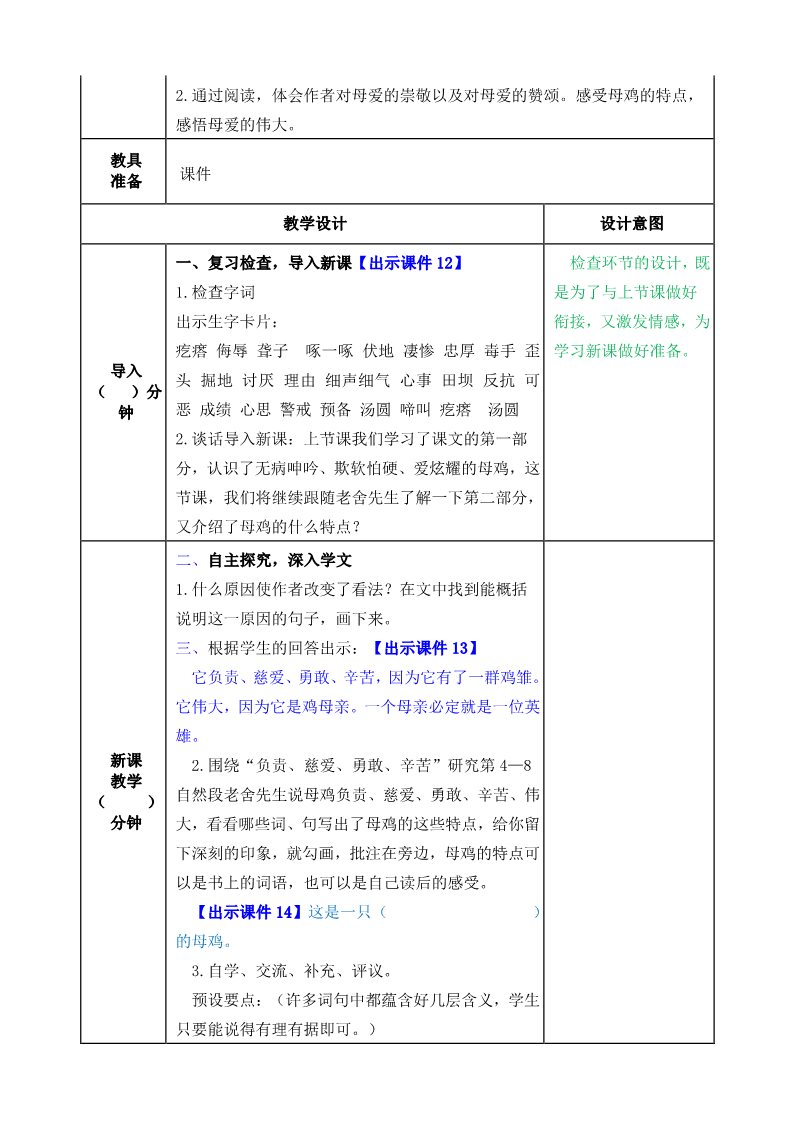 四年级下册语文（部编版）教案第5页