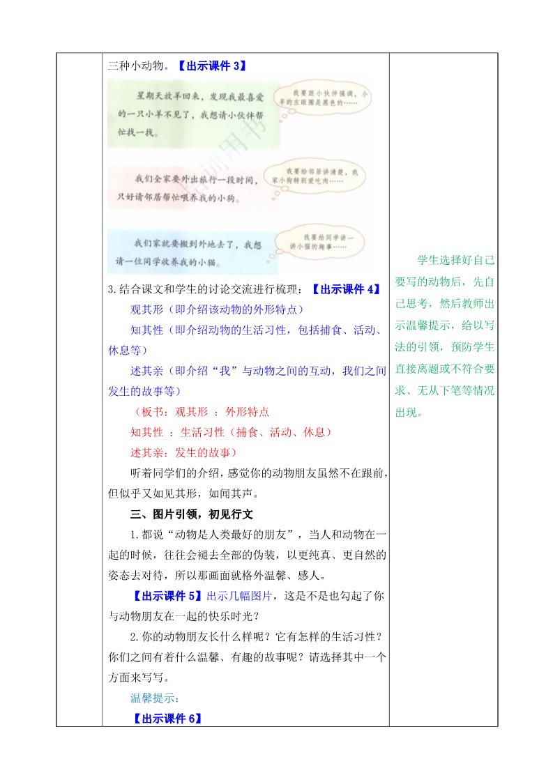 四年级下册语文（部编版）教案第2页