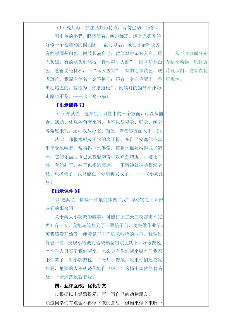 四年级下册语文（部编版）教案第3页