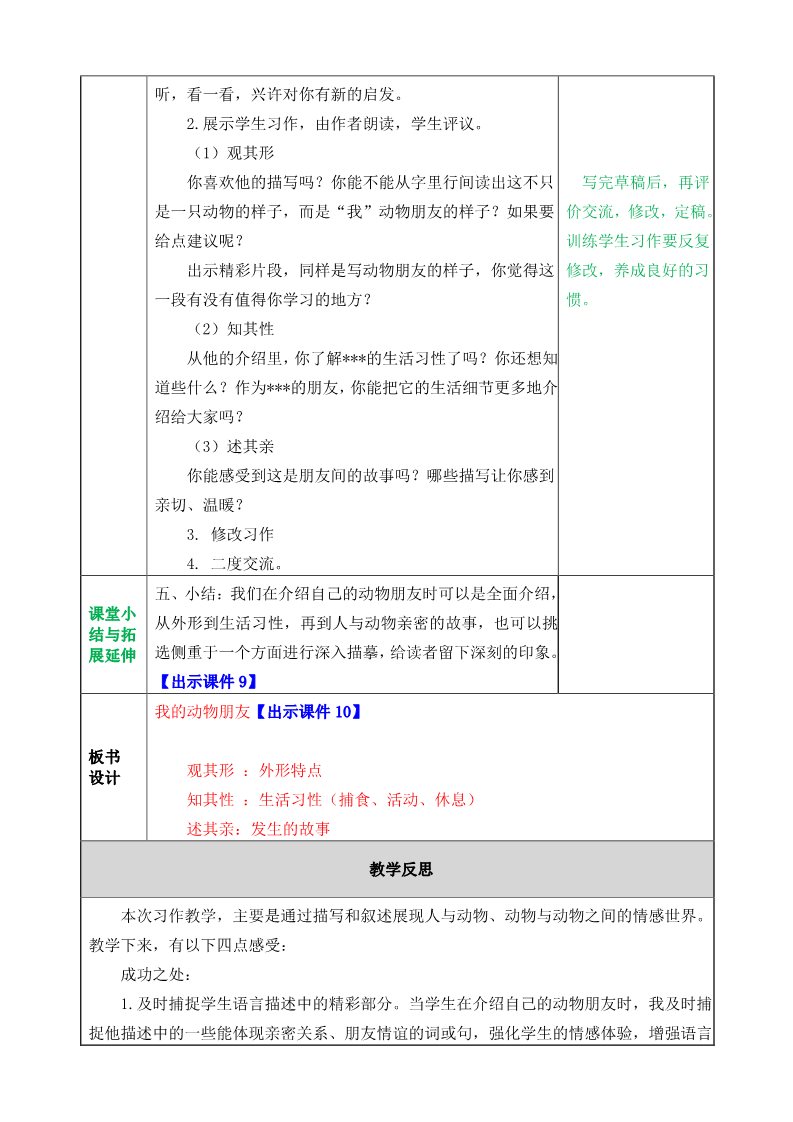 四年级下册语文（部编版）教案第4页