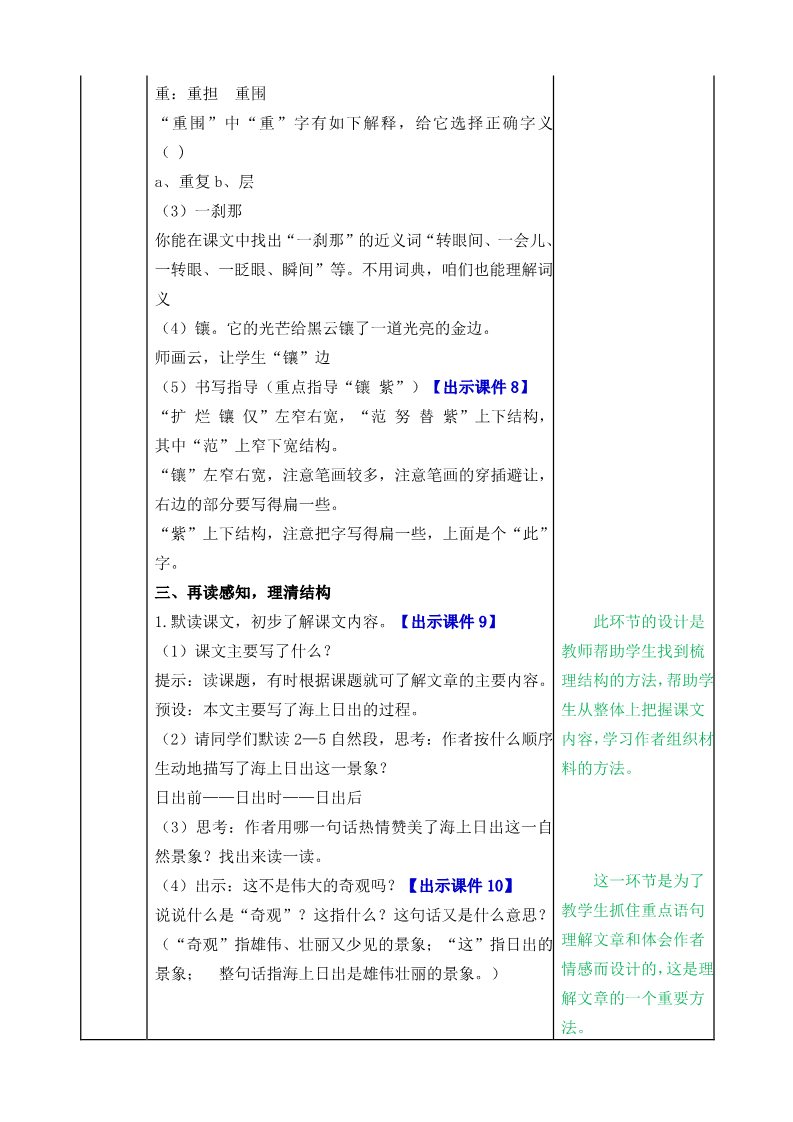 四年级下册语文（部编版）教案第3页