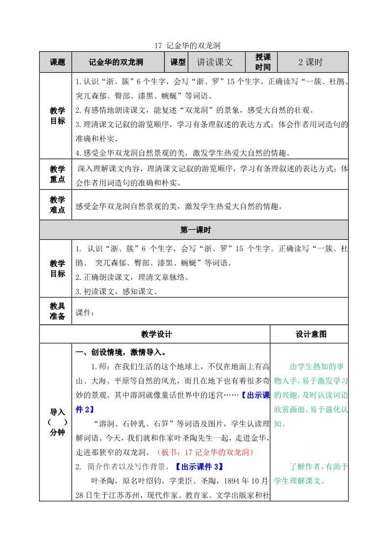 四年级下册语文（部编版）教案第1页