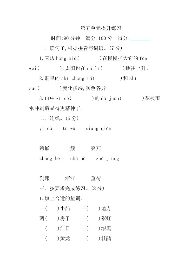 四年级下册语文（部编版）第五单元提升练习第1页