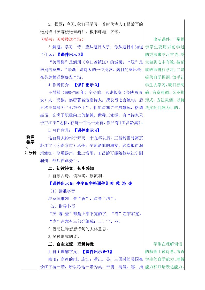 四年级下册语文（部编版）教案第2页