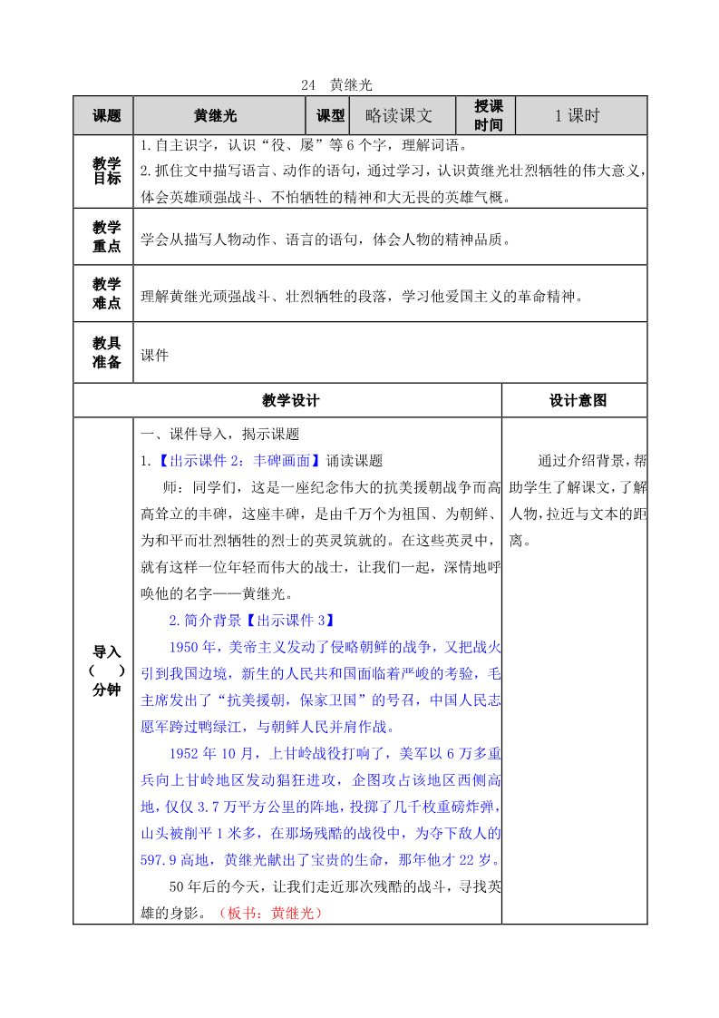 四年级下册语文（部编版）教案第1页