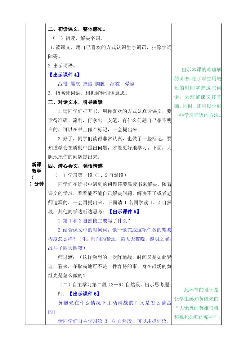 四年级下册语文（部编版）教案第2页