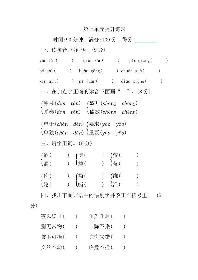 四年级下册语文（部编版）第七单元提升练习第1页