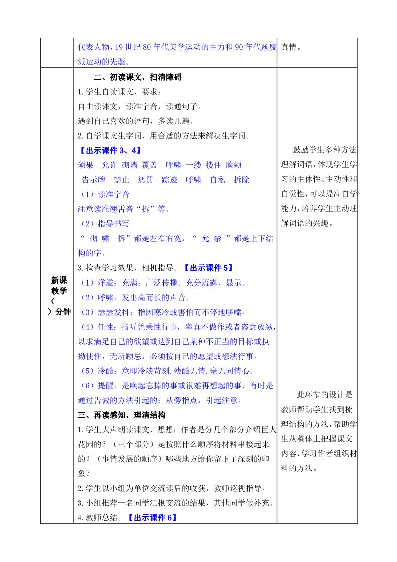 四年级下册语文（部编版）教案第2页