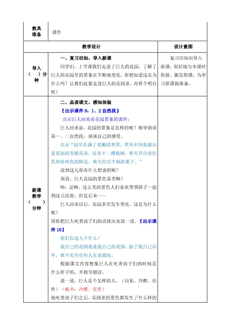 四年级下册语文（部编版）教案第4页