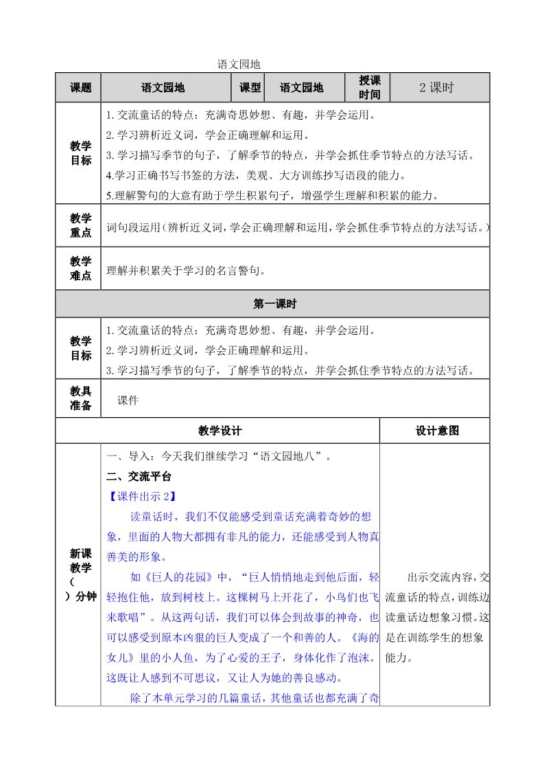 四年级下册语文（部编版）教案第1页