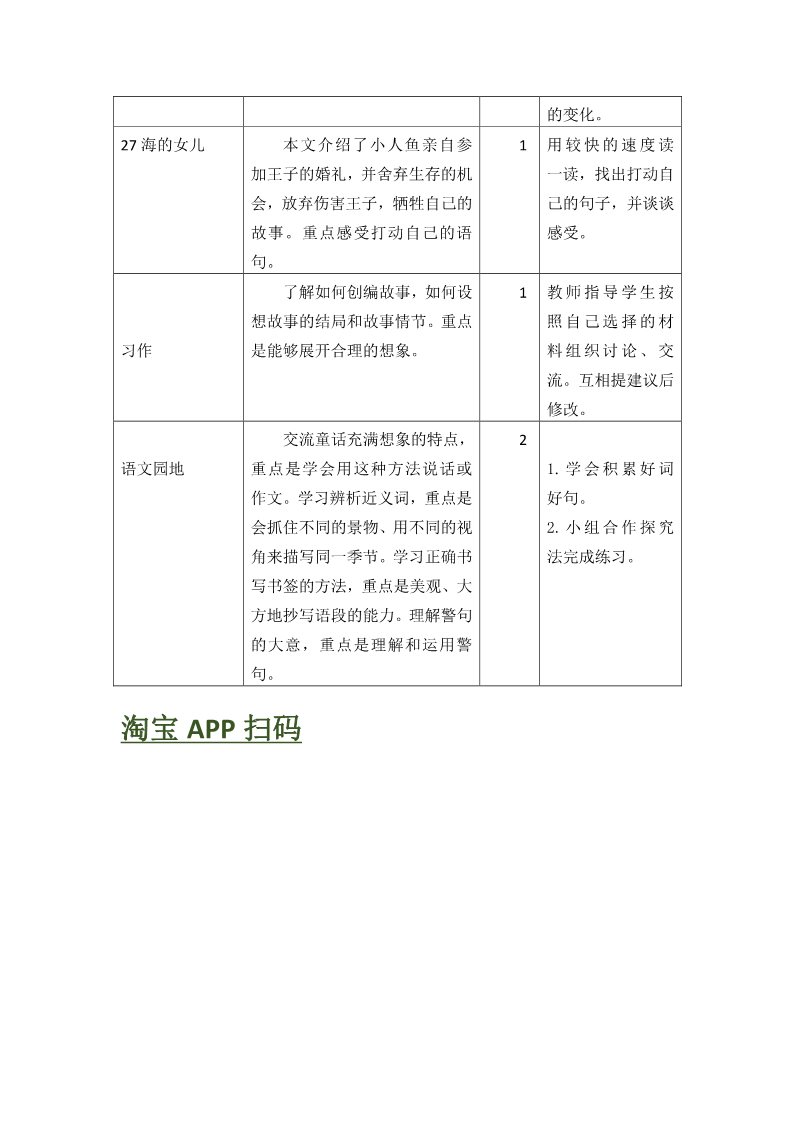 四年级下册语文（部编版）第八单元教学初探第2页