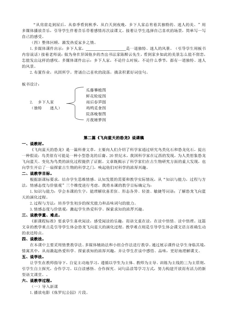 四年级下册语文（部编版）说课稿第2页