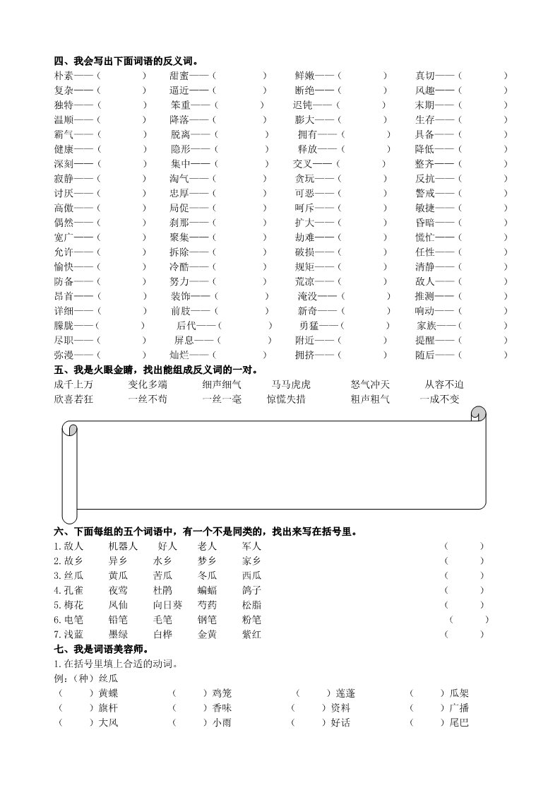 四年级下册语文（部编版）词语专项第2页