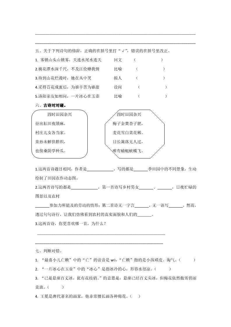 四年级下册语文（部编版）古诗专项第3页