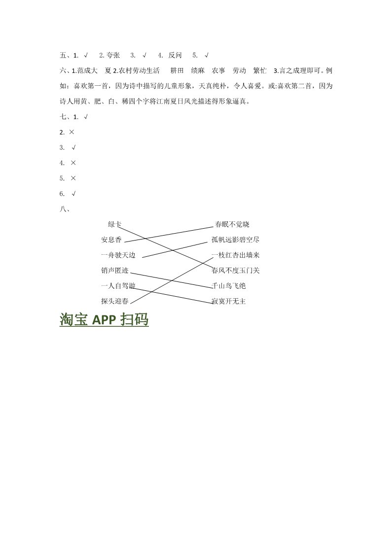 四年级下册语文（部编版）古诗专项第5页