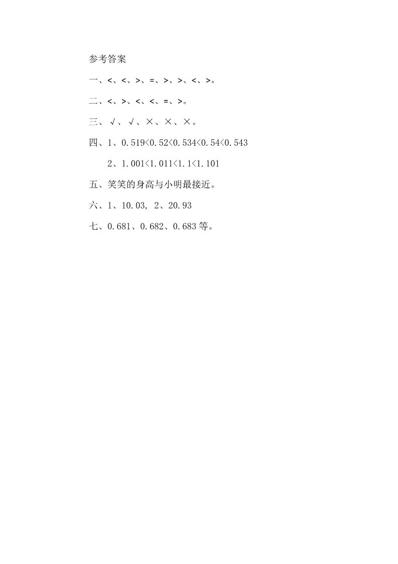 四年级下册数学（北师大）1.4比大小第3页