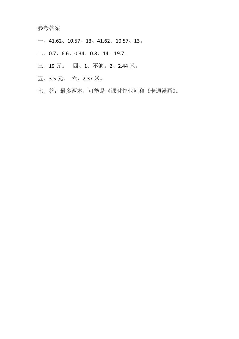四年级下册数学（北师大）1.7歌手大赛第3页