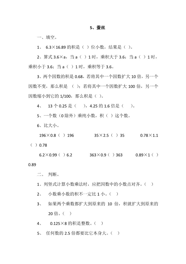 四年级下册数学（北师大）3.5蚕丝第1页