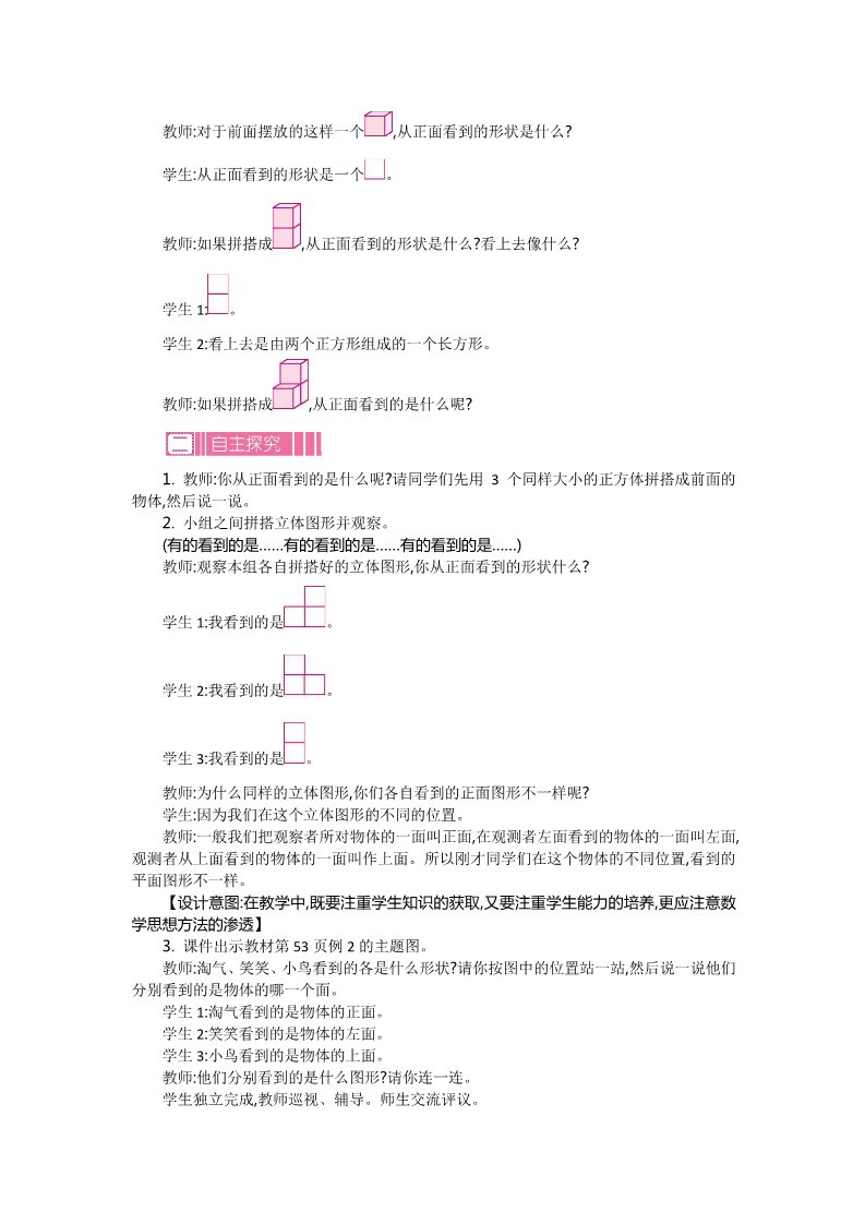 四年级下册数学（北师大）第四单元教案第4页