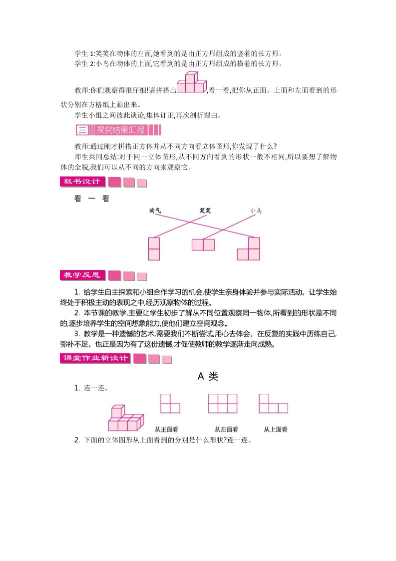 四年级下册数学（北师大）第四单元教案第5页