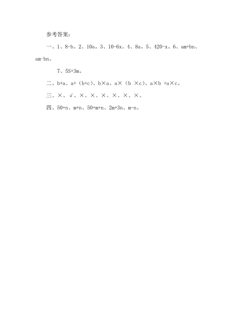 四年级下册数学（北师大）5.1用字母表示数第3页