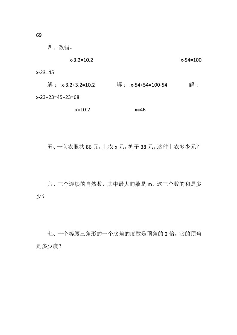 四年级下册数学（北师大）5.4解方程（一）第2页