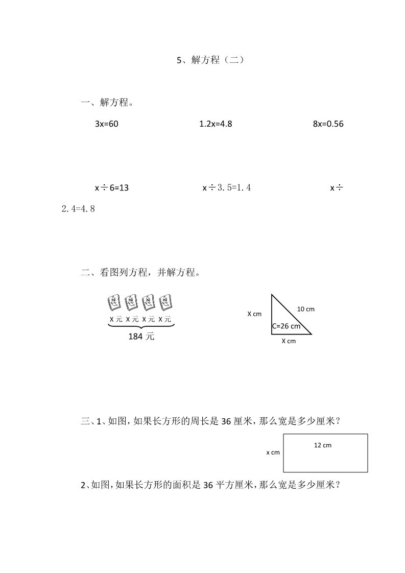 四年级下册数学（北师大）5.5解方程（二）第1页