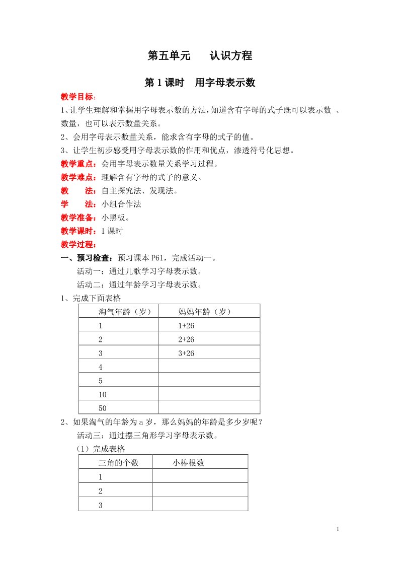 四年级下册数学（北师大）第五单元  认识方程第1页