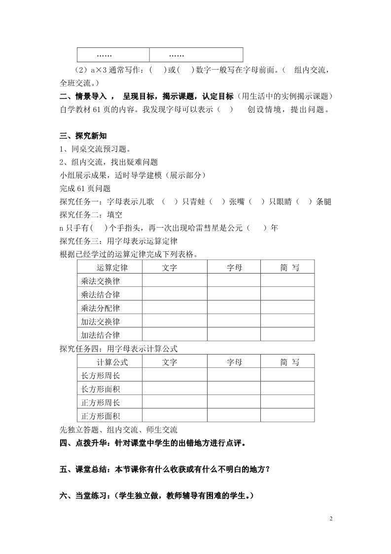 四年级下册数学（北师大）第五单元  认识方程第2页