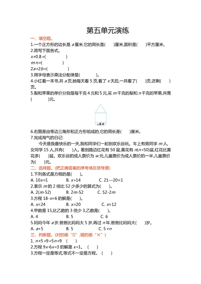 四年级下册数学（北师大）第五单元测试第1页