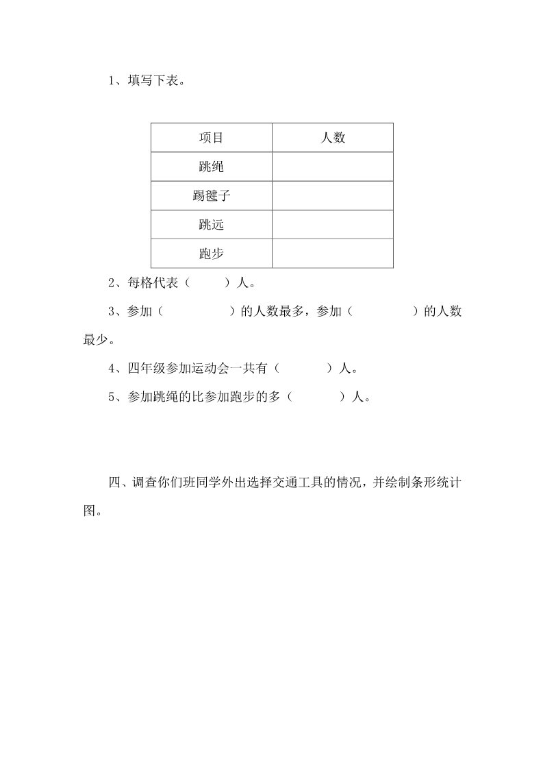 四年级下册数学（北师大）6.1生日第3页