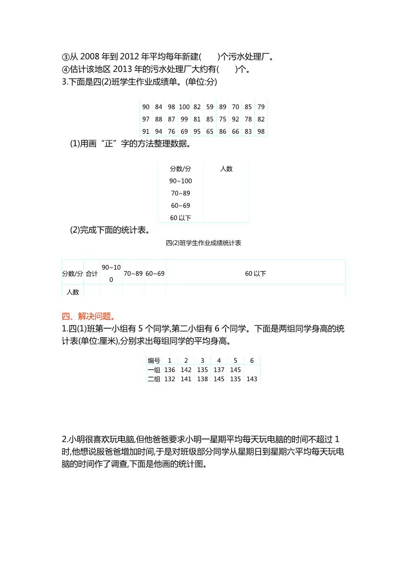 四年级下册数学（北师大）第六单元测试第3页