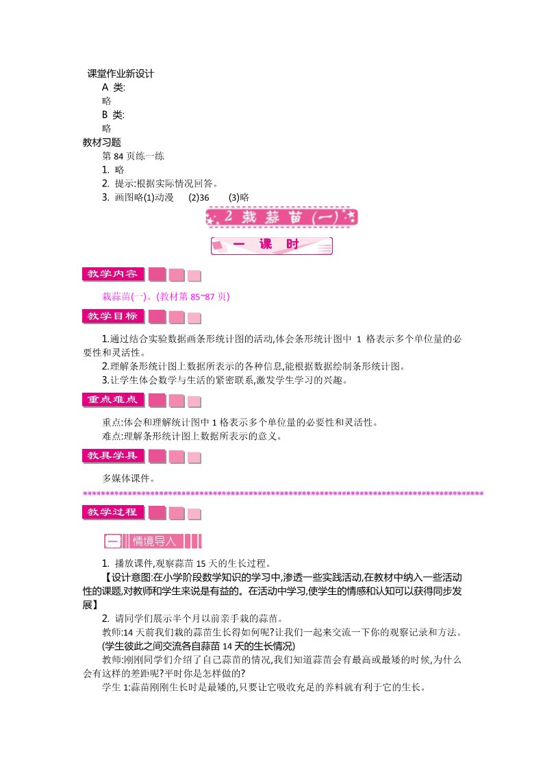 四年级下册数学（北师大）第六单元教案第5页