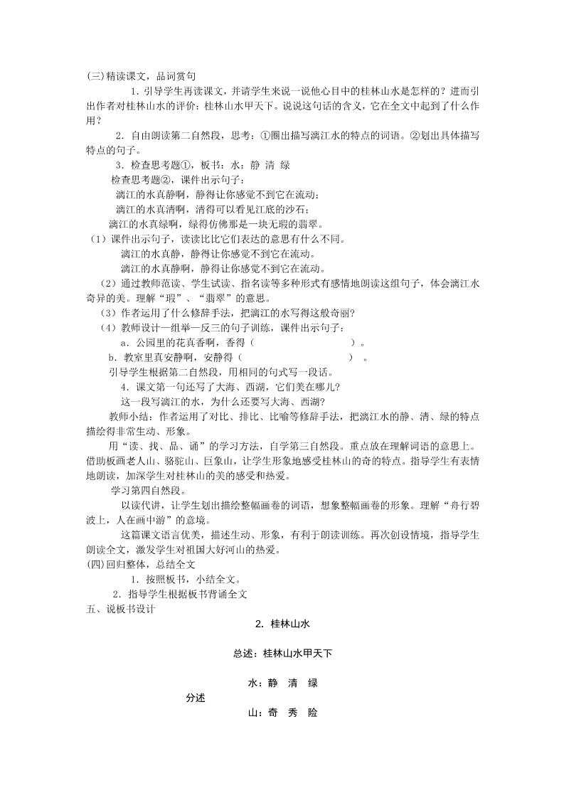 四年级下册语文2.桂林山水 说课稿一第2页