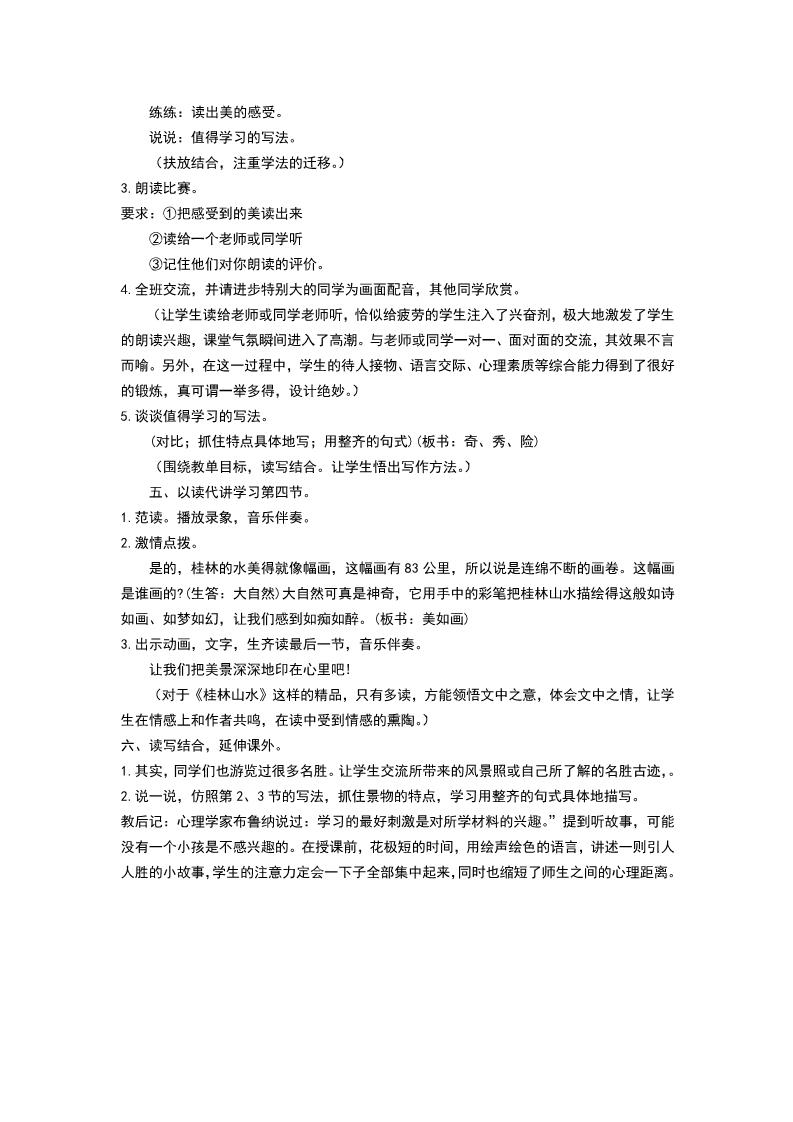 四年级下册语文2.桂林山水 教学设计一第3页