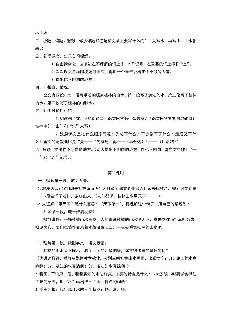 四年级下册语文2.桂林山水 教学设计二第2页