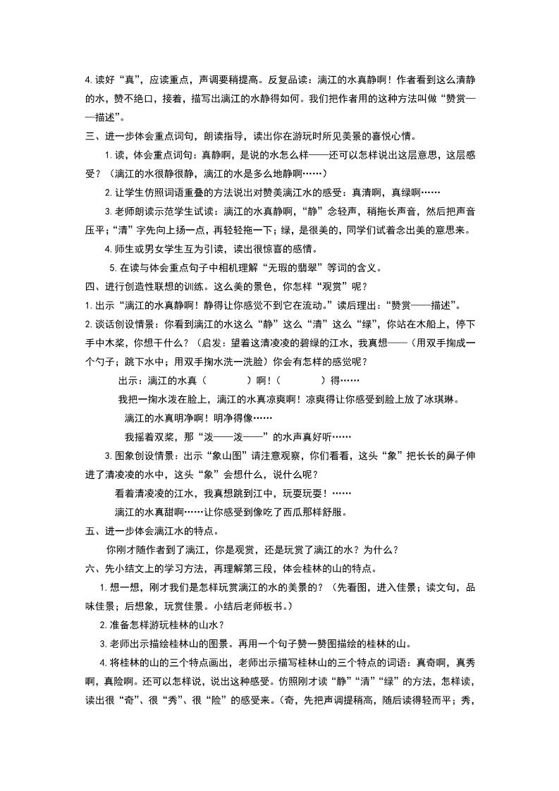 四年级下册语文2.桂林山水 教学设计二第3页