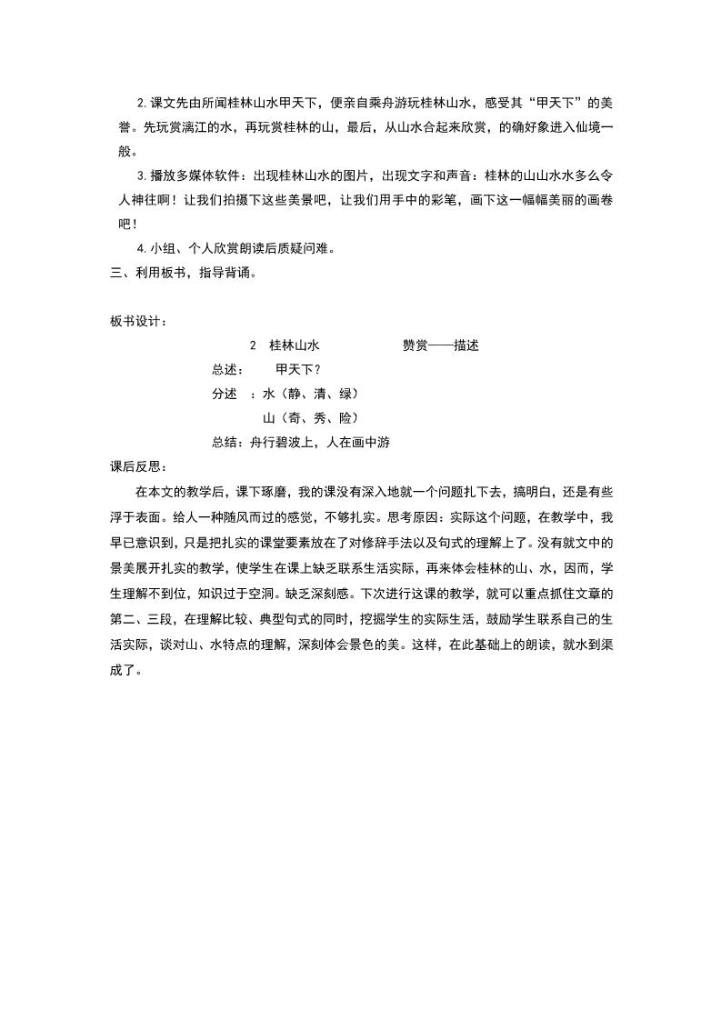 四年级下册语文2.桂林山水 教学设计二第5页