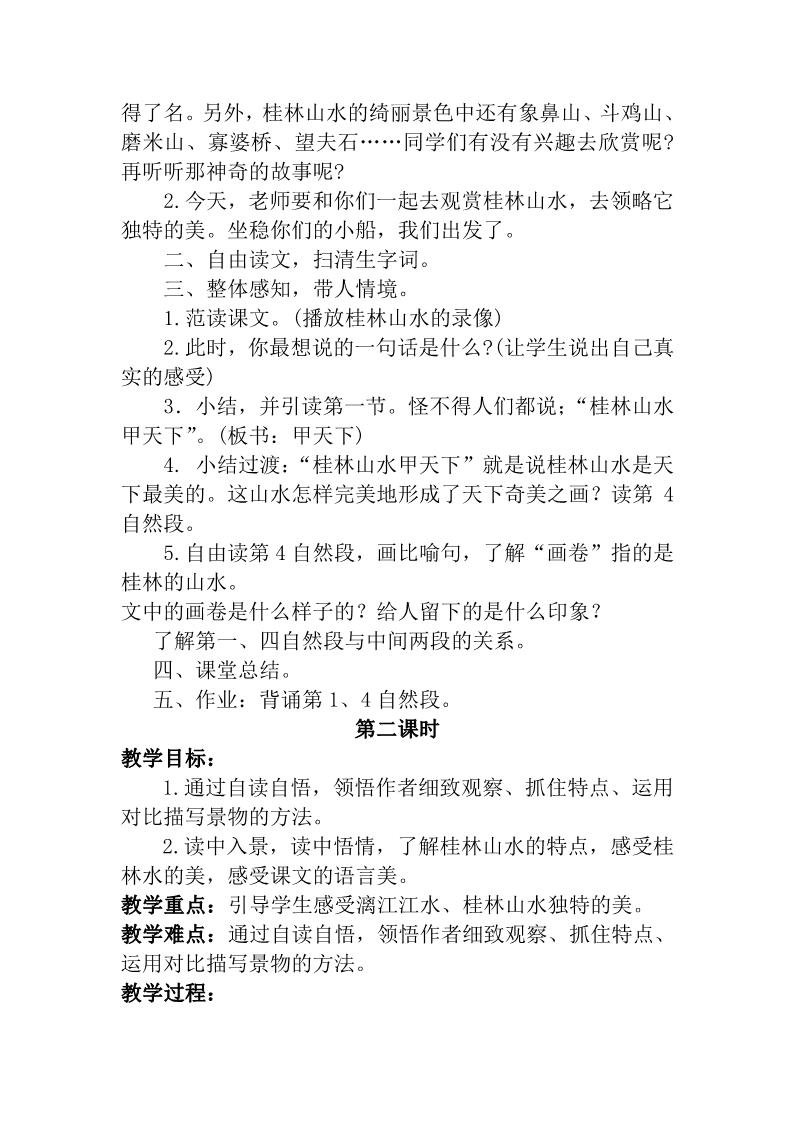 四年级下册语文2.桂林山水 教案第2页