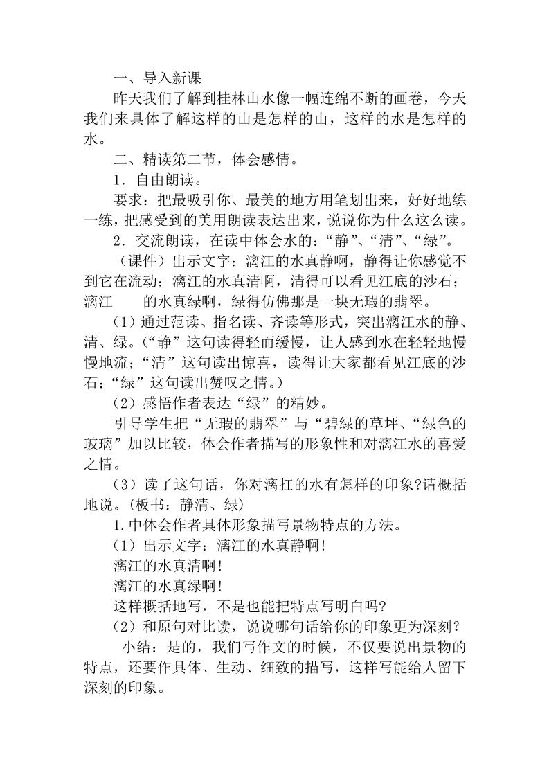 四年级下册语文2.桂林山水 教案第3页