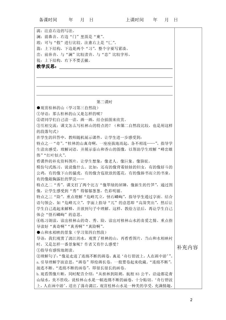 四年级下册语文2.桂林山水（表格式教案）第2页